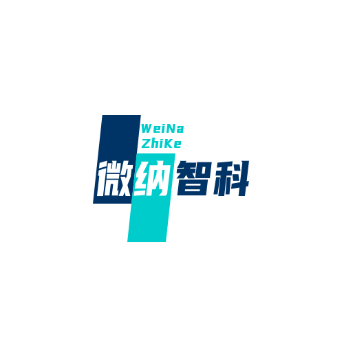 微纳科技